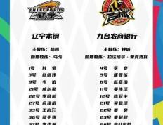 IM体育赛事直播入口-辽宁男篮多点开花战胜青岛队