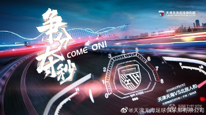 IM体育官方平台-包含天津天海力争翻盘，全力争取保级关键胜利的词条